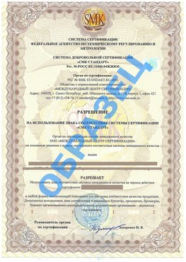 Разрешение на использование знака Петрозаводск Сертификат ГОСТ РВ 0015-002